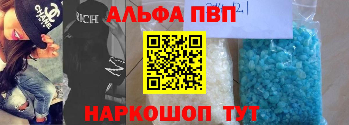 Alpha-PVP Соль  Вход с VPN  Alpha PVP  A-PVP Crystall  Жигулёвск  A PVP Соль 