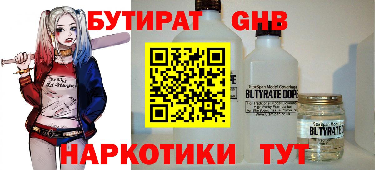 Жигулёвск  Бутират BDO 33%  Вход с VPN 