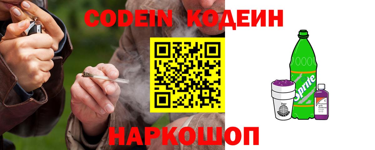 Жигулёвск  Кодеин напиток Lean (лин)  Вход с VPN  Кодеиновый сироп Lean напиток Lean (лин) 