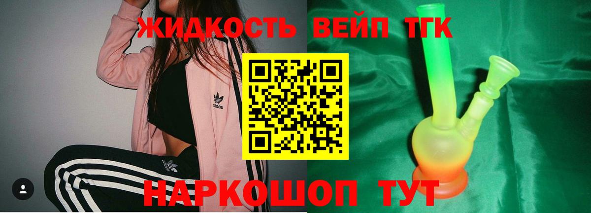 ТГК вейп  Вход с VPN  Жигулёвск  ТГК концентрат 